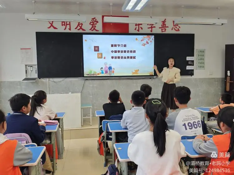 九九重阳日，浓浓感恩情！灞桥区老洞小学开展重阳节主题实践活动  第2张