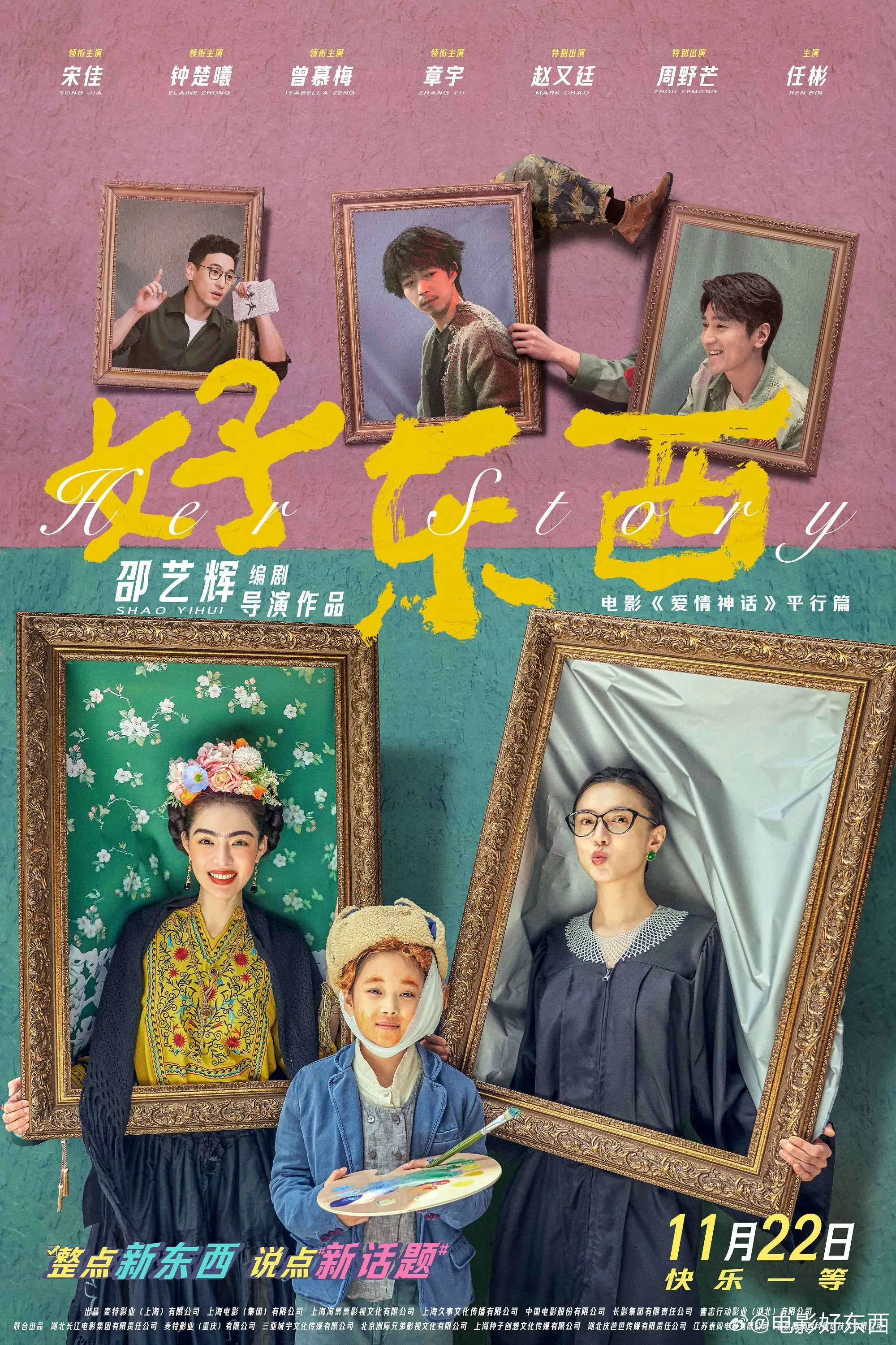 爱情神话重映，你准备好再次感受上海的爱情故事了吗？  第2张