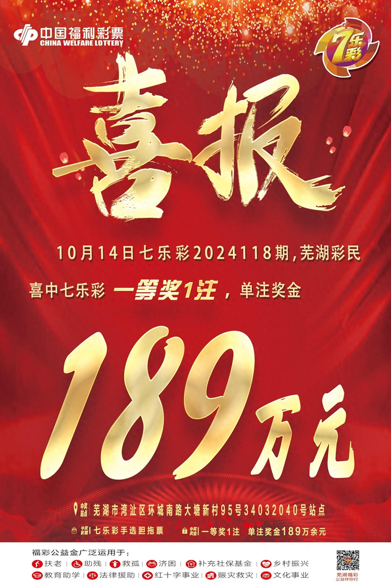双色球外的百万大奖生产线！七乐彩也能爆，安徽彩友已中 189 万