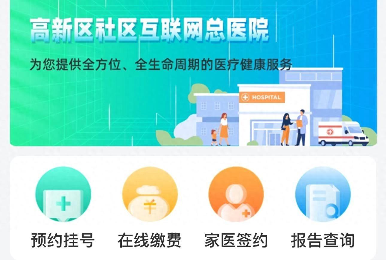 一触即享！全省首个社区互联网总医院上线，便捷服务触手可及  第1张