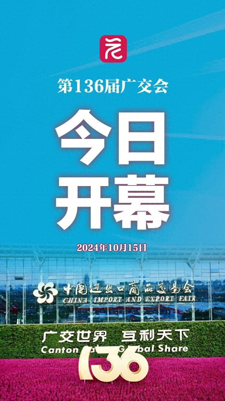 第 136 届广交会开幕！舞龙舞狮引外商运镜拍不停，万商云集汇聚全球人气