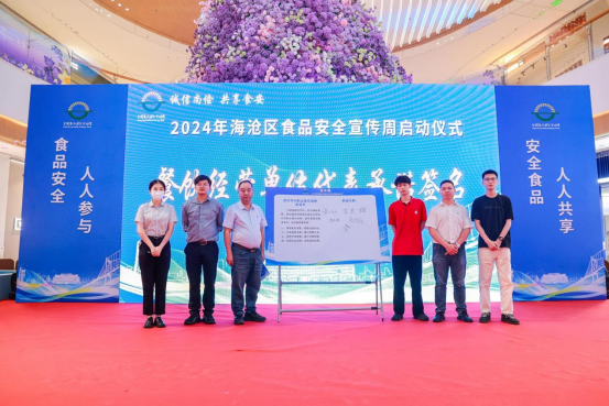 诚信尚俭，共享食安！海沧区食品安全宣传周活动盛大启动  第3张