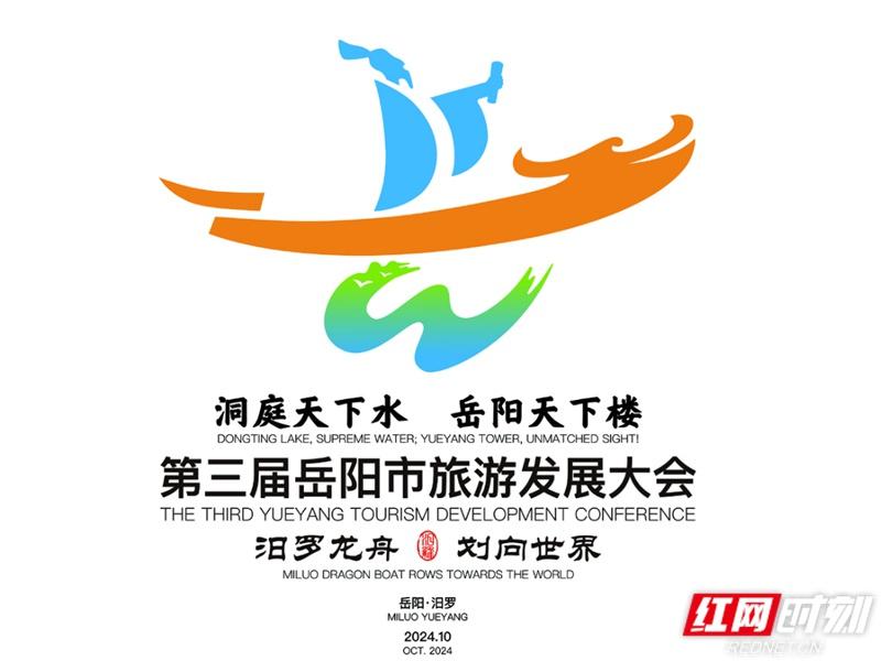 2024 年第三届岳阳市旅游发展大会吉祥物新鲜出炉，快来认识一下吧  第2张
