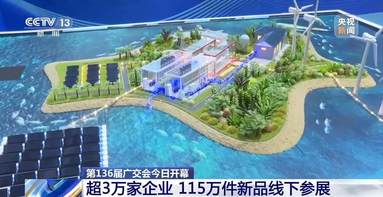 第 136 届广交会开幕，超 3 万家企业线下参展，你还在等什么？  第2张