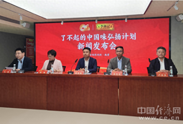 李锦记启动了不起的中国味弘扬计划，推动中餐全球化进程  第1张