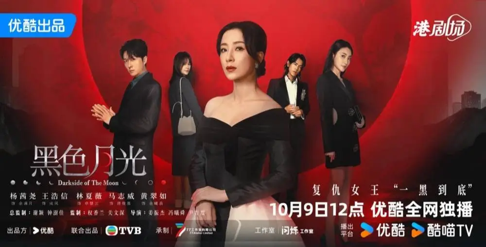 黑色月光：TVB 女性复仇剧，能否重振港剧雄风？  第1张