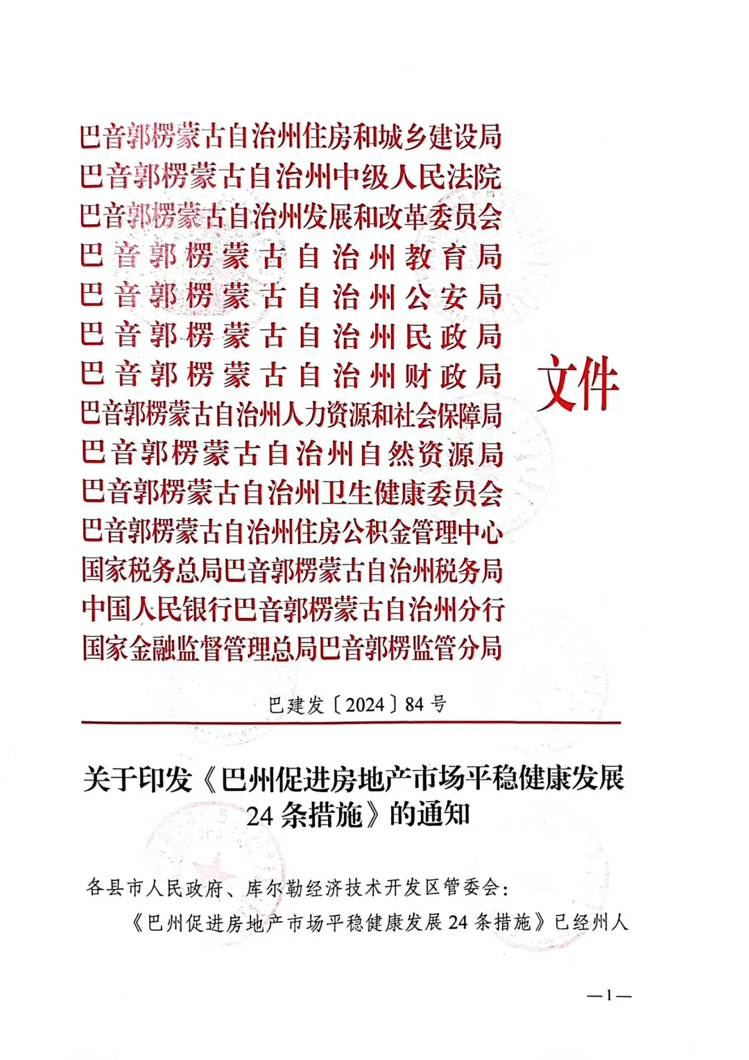 巴州 14 部门联合印发通知，购房优惠政策大揭秘  第1张