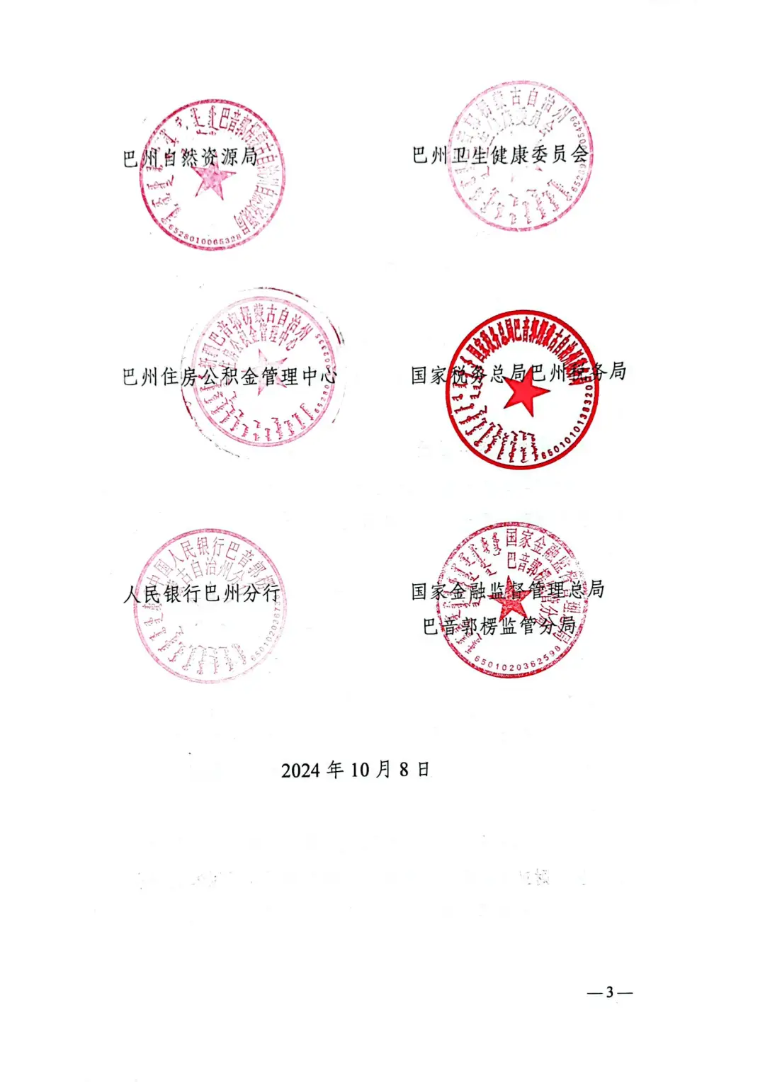 巴州 14 部门联合印发通知，购房优惠政策大揭秘  第3张