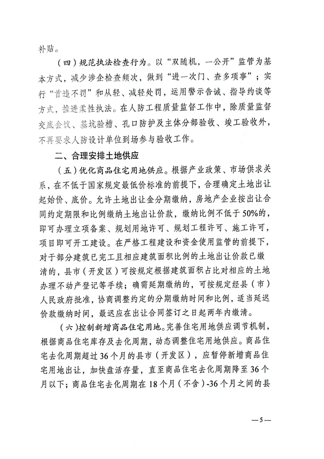 巴州 14 部门联合印发通知，购房优惠政策大揭秘  第5张