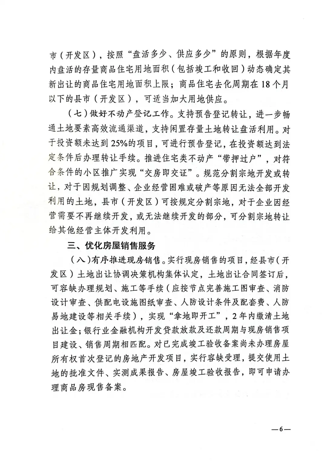 巴州 14 部门联合印发通知，购房优惠政策大揭秘  第6张