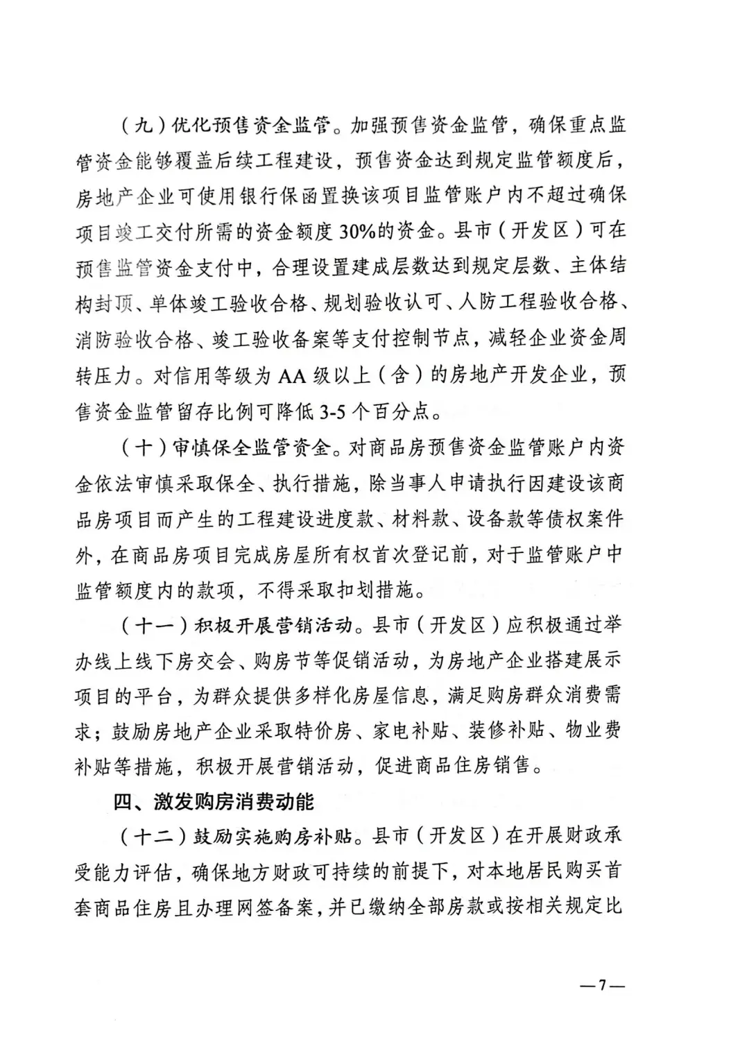 巴州 14 部门联合印发通知，购房优惠政策大揭秘  第7张