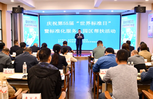 2024 年世界标准日，资阳区开展多样活动，推动标准化工作发展  第3张