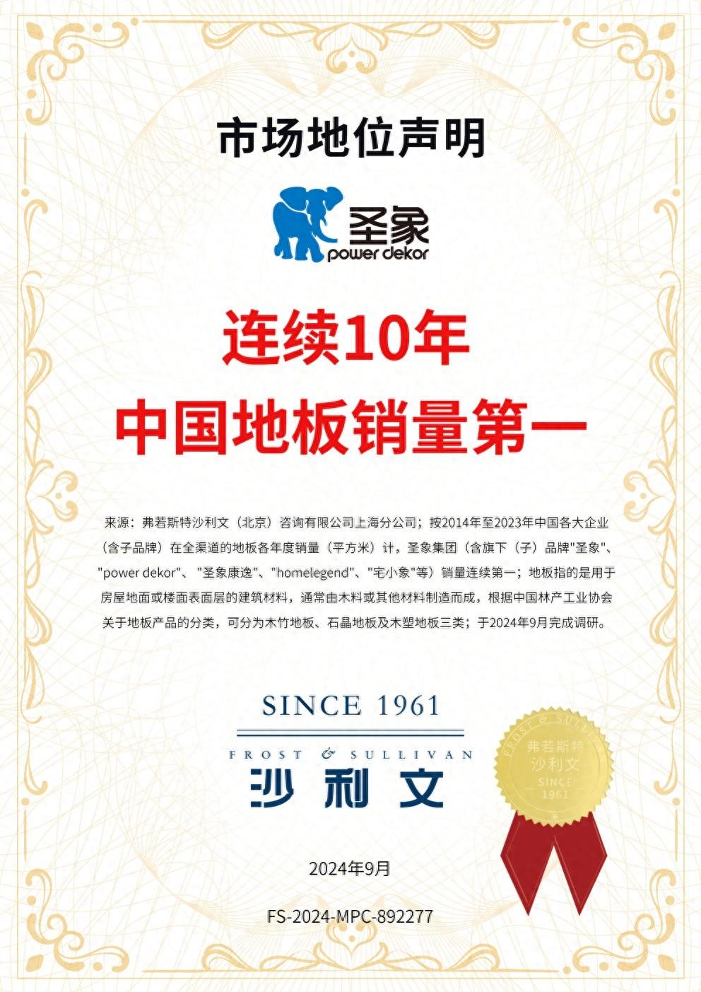 累计销量 10 亿平米，用户超 2800 万！圣象地板连续十年中国销量第一，凭什么？  第1张