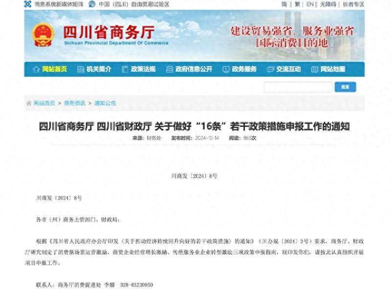 四川省商务厅出台 16 条政策措施，助力经济持续回升向好！最高激励 100 万