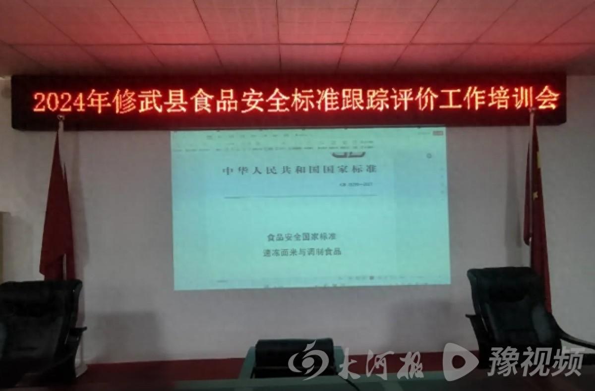 30 家食品生产企业、20 家餐饮服务单位，修武县食品安全宣传周培训会议你参加了吗？