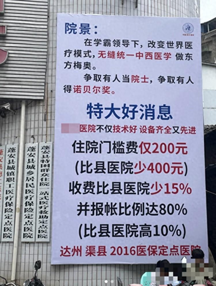 医院当街打广告，住院门槛费比县医院少 400 元，是真的吗？