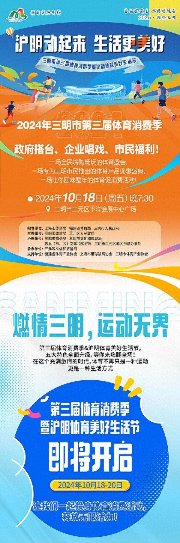 沪明合作！赛、游、购、展、演五大活动等你来，体育明星也来助力啦  第1张