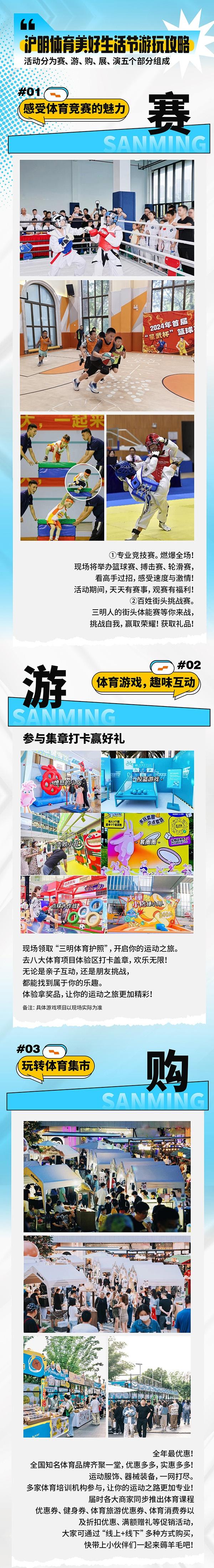 沪明合作！赛、游、购、展、演五大活动等你来，体育明星也来助力啦  第2张
