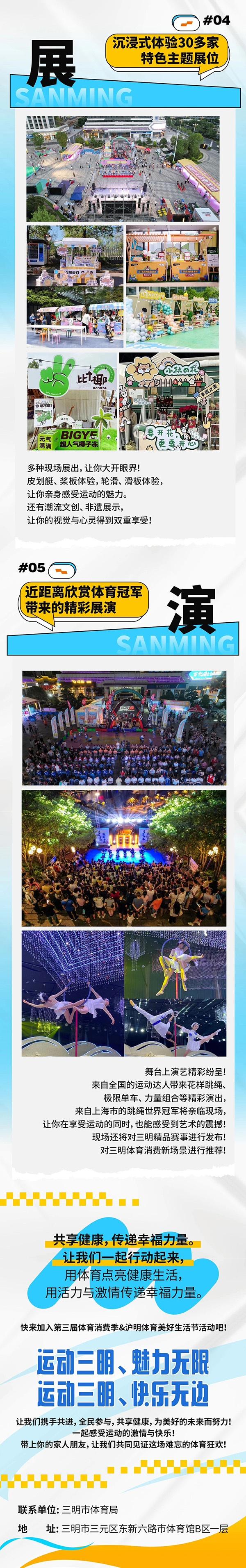 沪明合作！赛、游、购、展、演五大活动等你来，体育明星也来助力啦  第3张