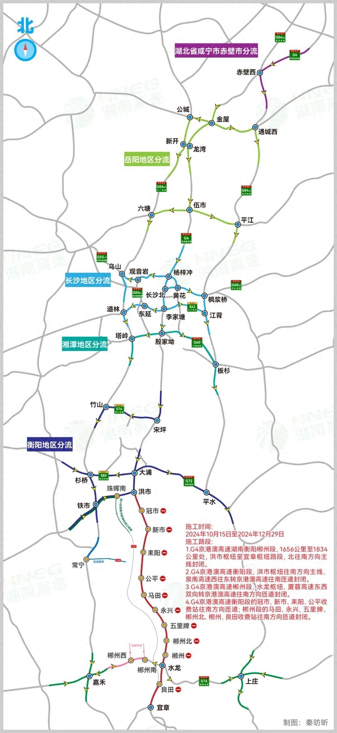 G4 京港澳高速衡阳大市至郴州宜章段封闭施工！绕行攻略来了  第1张