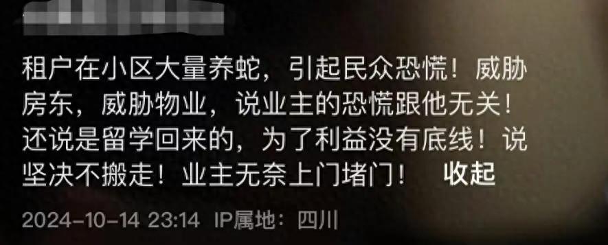成都一小区租户养近百条蛇，居民恐慌，对面业主已搬家