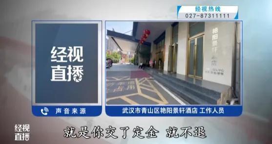男子婚宴定金难要回，酒店：定金不能退！这合理吗？  第4张