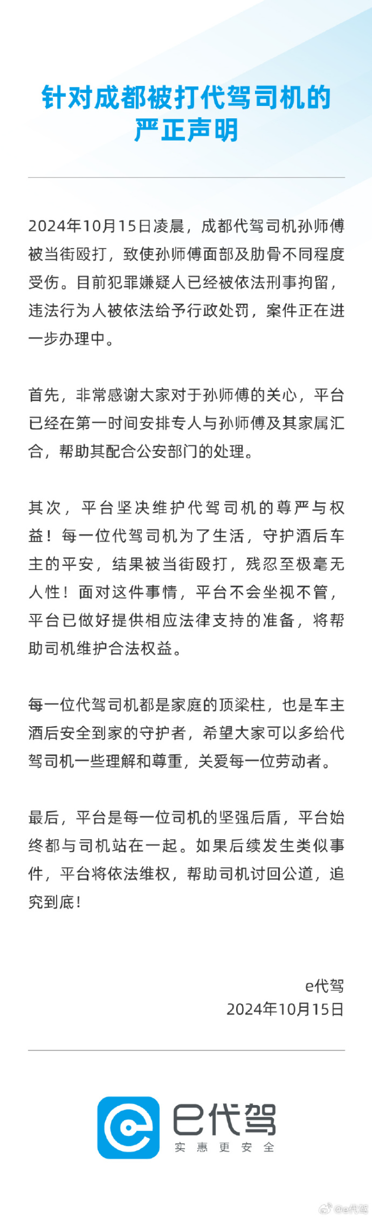 成都代驾小哥遭酒后男子暴力殴打，真相究竟如何？  第3张