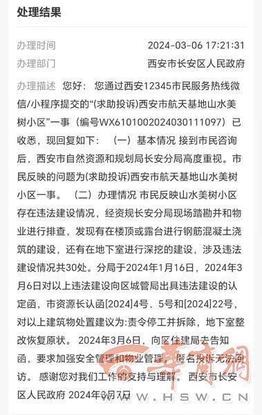 西安一小区违建无人管，业主投诉无门，谁来还他们一个公道？  第2张