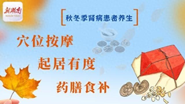 秋冬养生，肾病患者必知！中医穴位按摩，护肾保健有奇效