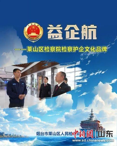 第二届烟台检察机关文化品牌选树活动，擦亮检察精神名片  第2张
