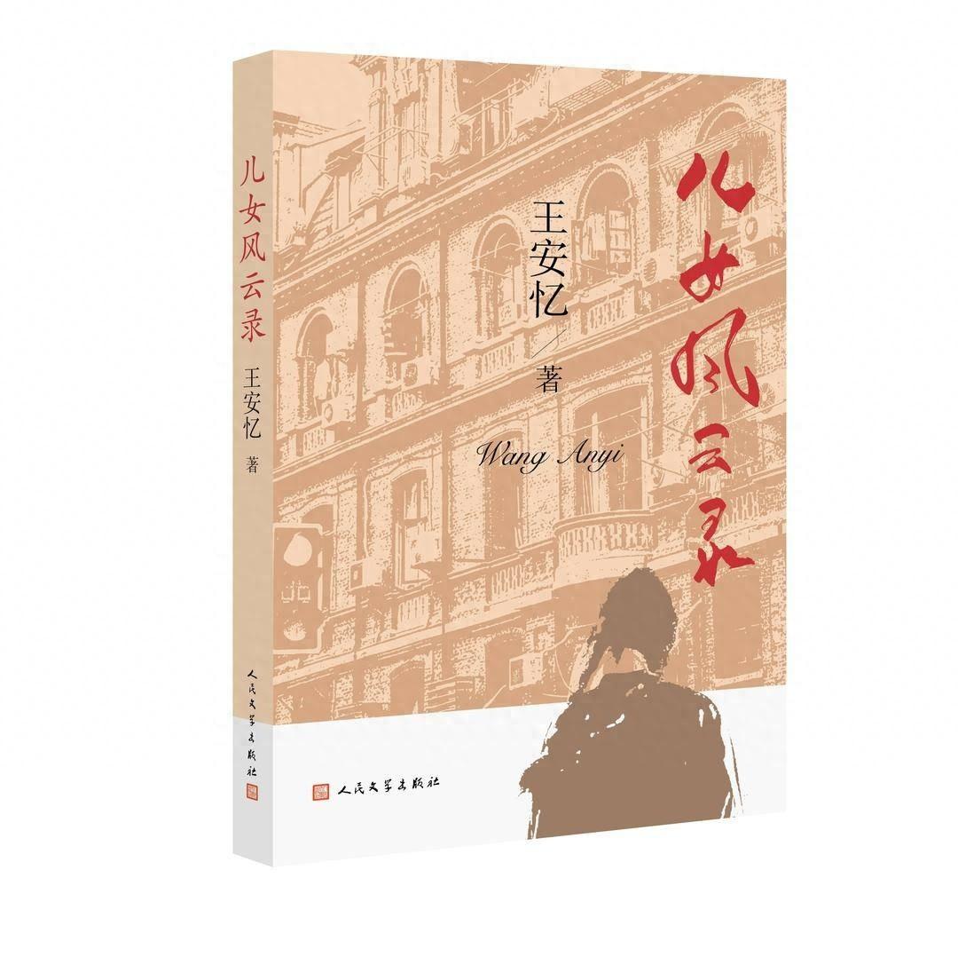 从上海小姐到海派老爷叔，王安忆跨越 30 年再为上海作传  第1张