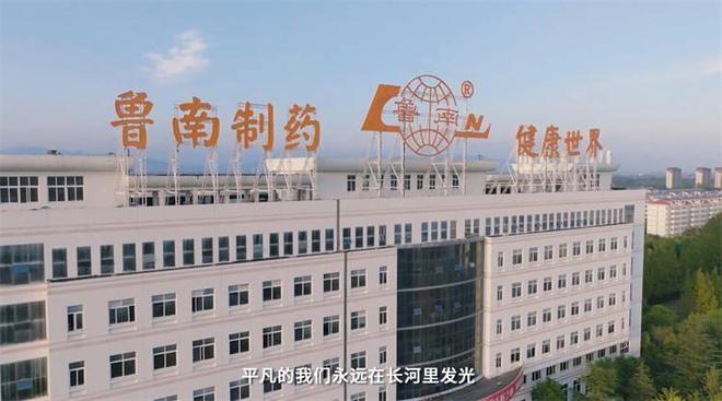 鲁南制药宣传片上线！工匠精神传承与创新，平凡的我们也能在长河里发光  第2张