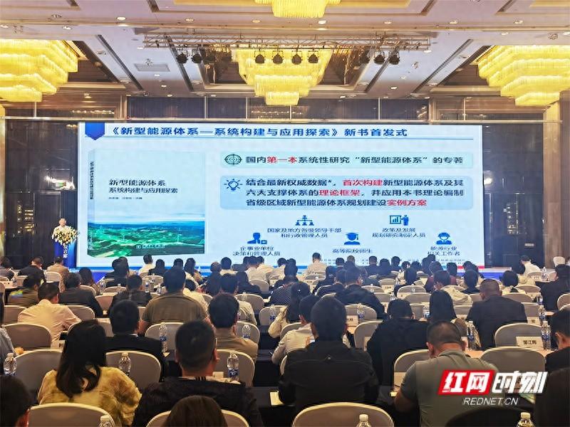 国内首部！新型能源体系系统构建与应用探索重磅发布  第1张