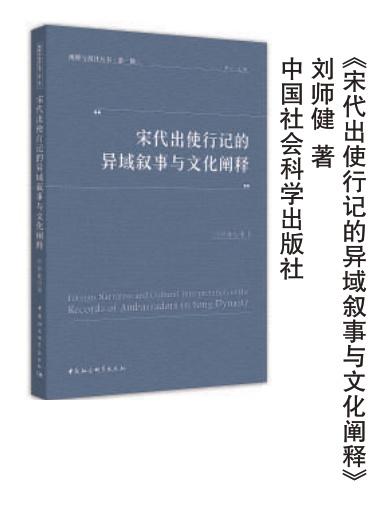 宋代出使行记:鲜为人知的文学宝藏,带你领略独特视角下的文明 第1张 宋代出使行记:鲜为人知的文学宝藏,带你领略独特视角下的文明 第1张