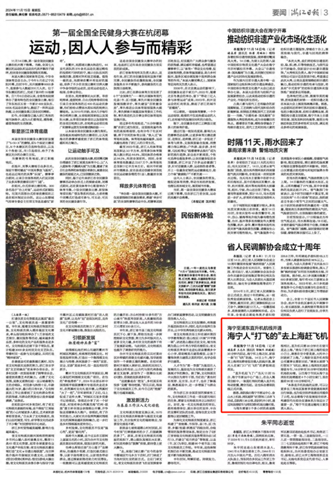30 分钟！嘉兴人打飞的去上海赶飞机，梦想照进现实