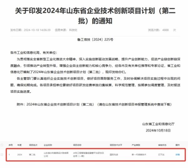 山东水设打造水利工程智能建造建管平台，实现关键环节无缝对接  第2张