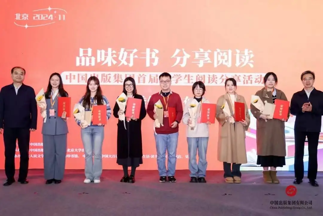 品味好书，分享阅读！中国出版集团首届大学生阅读分享活动圆满举办