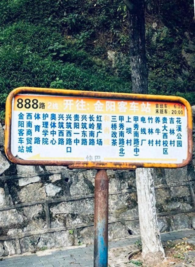 公交站牌更新不及时，乘客犯迷糊，贵阳部分公交线路咋回事？