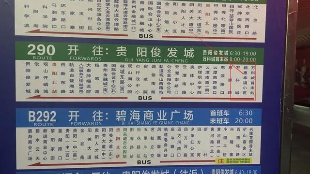 公交站牌更新不及时，乘客犯迷糊，贵阳部分公交线路咋回事？  第3张