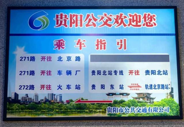 公交站牌更新不及时，乘客犯迷糊，贵阳部分公交线路咋回事？  第5张