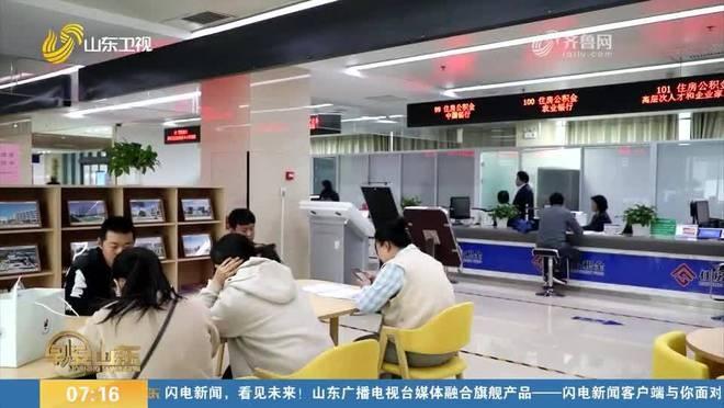 淄博市住房公积金商转公贷款服务正式推出，减轻还贷压力，你还在等什么？  第4张