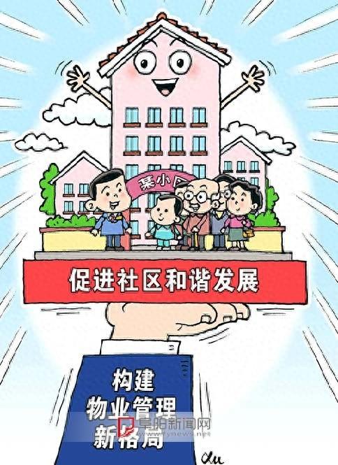 颍泉区人民法院为物业服务开出良方，物业纠纷能否就此解决？  第1张