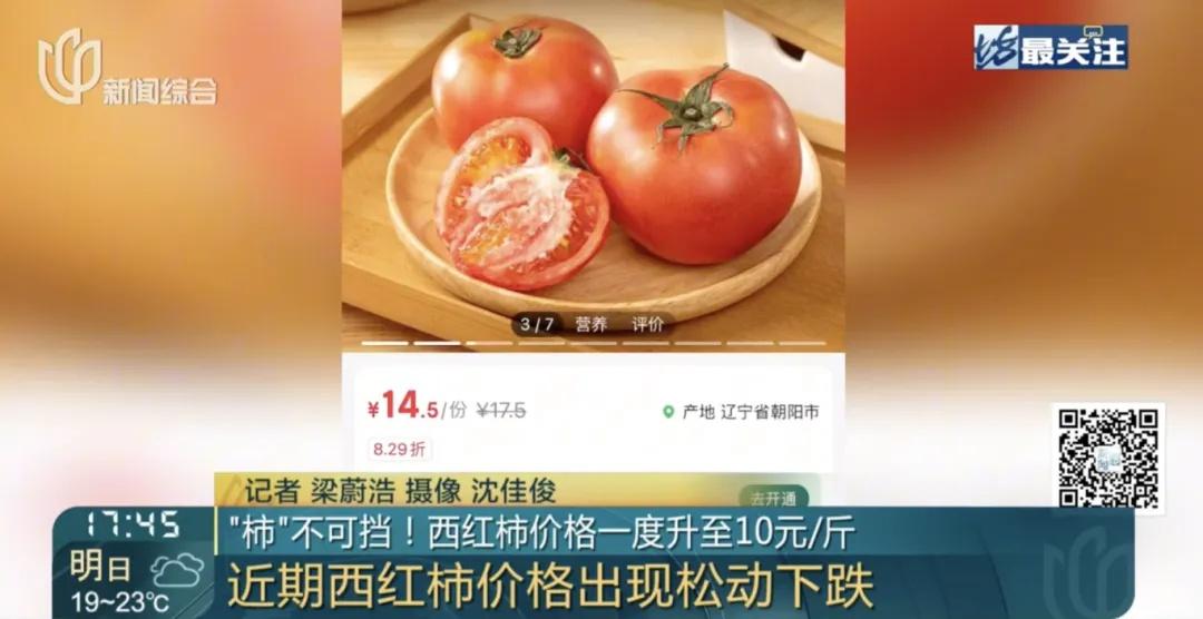 绿叶菜价格持续走低，番茄价格却柿不可挡，你还吃得起吗？  第4张