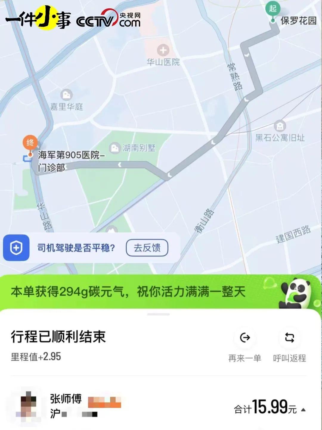 80 岁阿婆路边苦等半小时，拦不到出租车！幸好他出现了  第3张