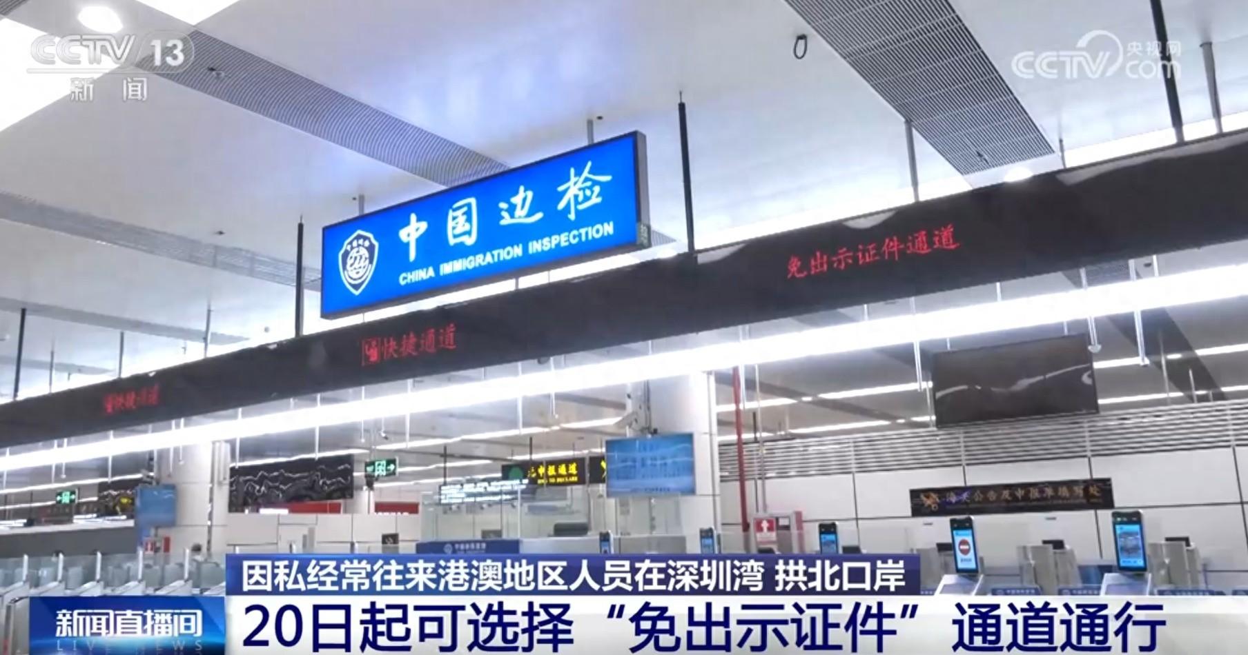 注意！11 月 20 日起，这两个口岸将试点升级边检快捷通道  第1张
