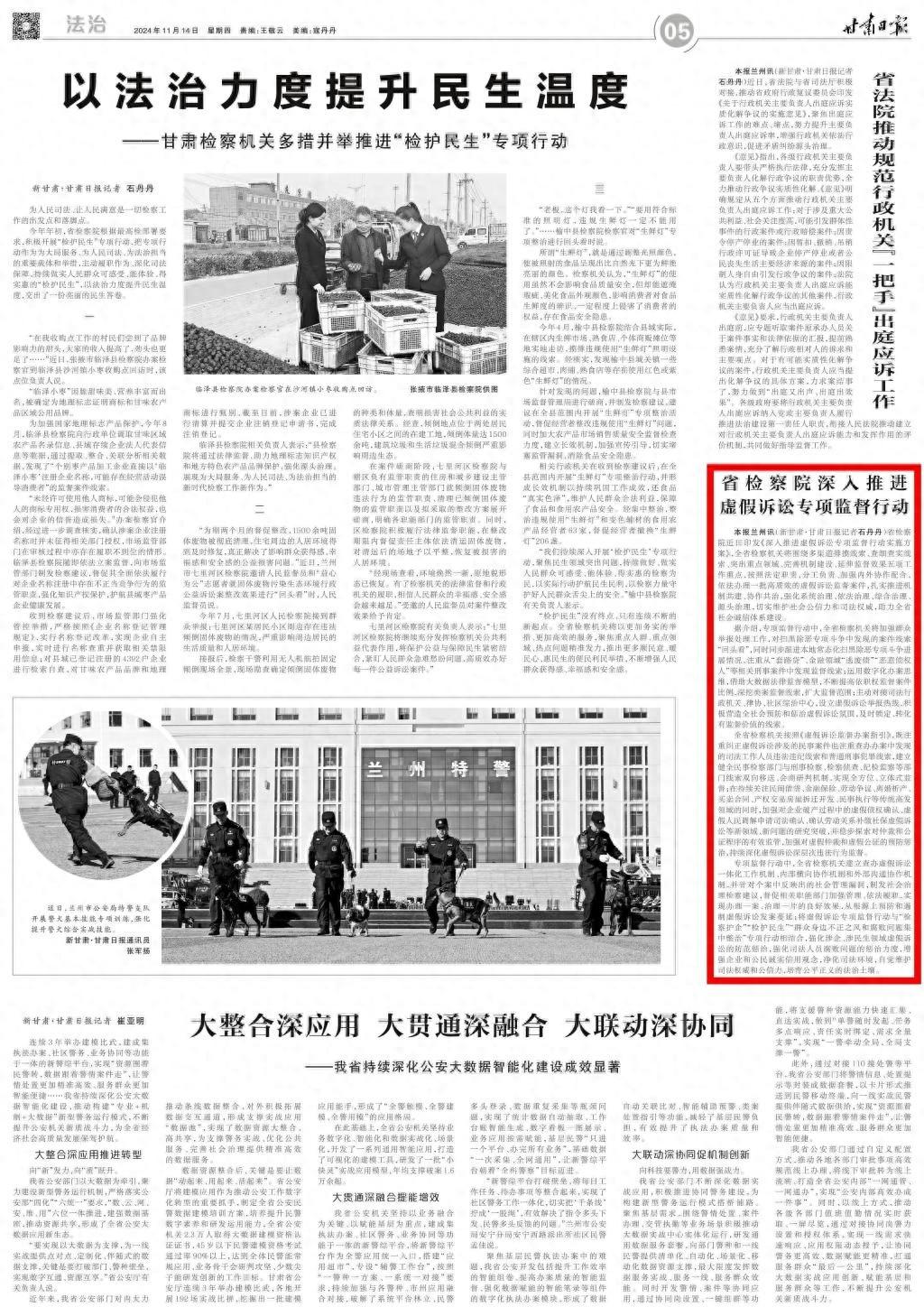 甘肃日报：省检察院深入推进虚假诉讼专项监督行动，维护司法权威