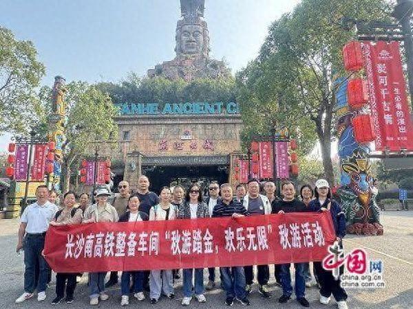 秋游踏金，欢乐无限！长沙南高铁整备车间职工宁乡炭河古城一日游  第1张