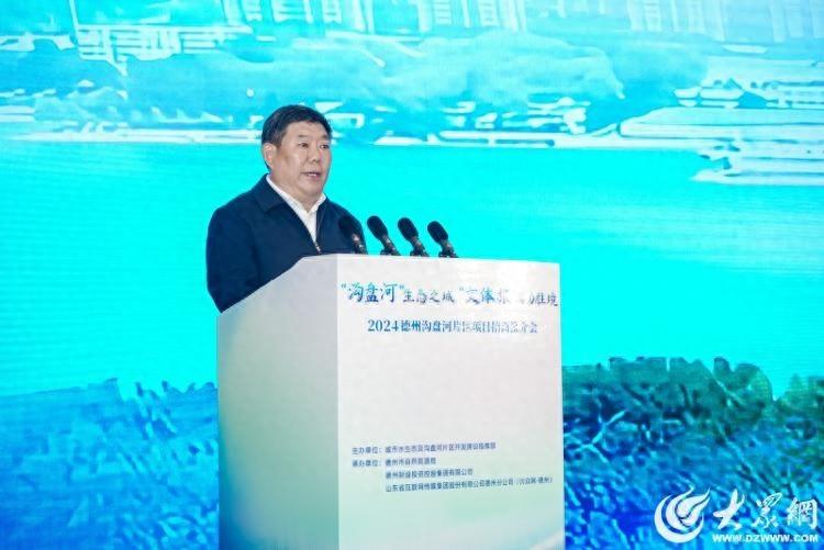 2024 德州沟盘河片区项目招商推介会举行，你还在等什么？