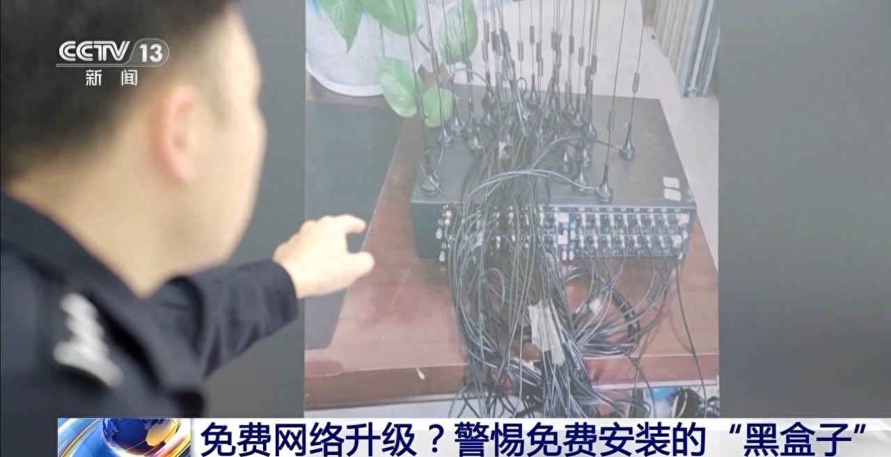 免费网络升级？警惕上门安装的黑盒子  第1张