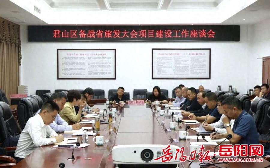 君山备战省旅发大会，书记现场调研，这些项目将有大动作  第1张